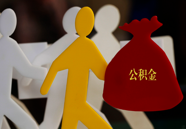 许昌西安住房公积金与汉中互认互贷