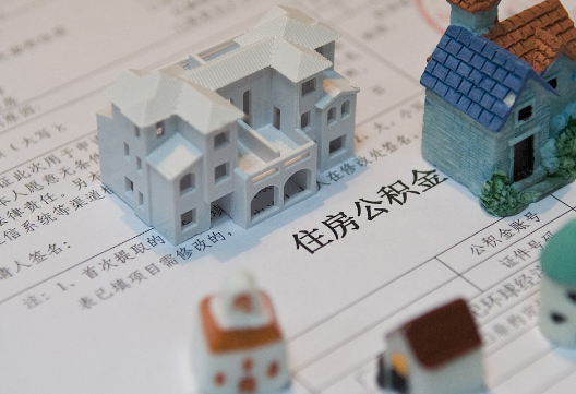 许昌退休提取公积金指南